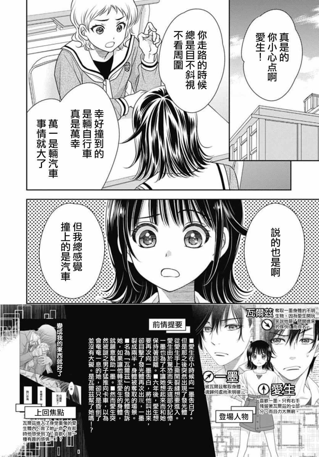 爱因你而死漫画,第8话2图