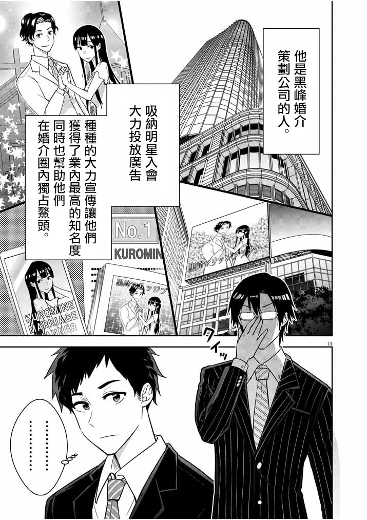 以结婚为前提的恋爱喜剧漫画,第1话1图