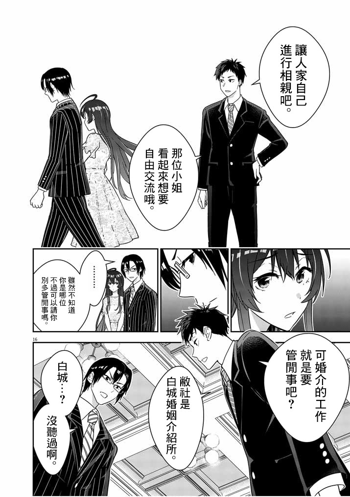 以结婚为前提的恋爱喜剧漫画,第1话4图