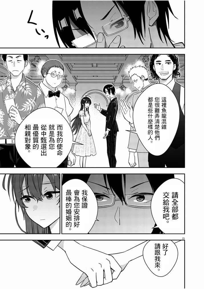 以结婚为前提的恋爱喜剧漫画,第1话3图