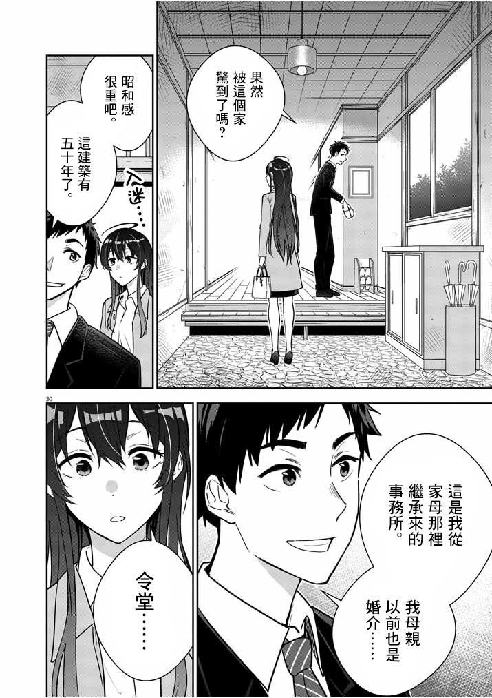 以结婚为前提的恋爱喜剧小说漫画,第1话2图