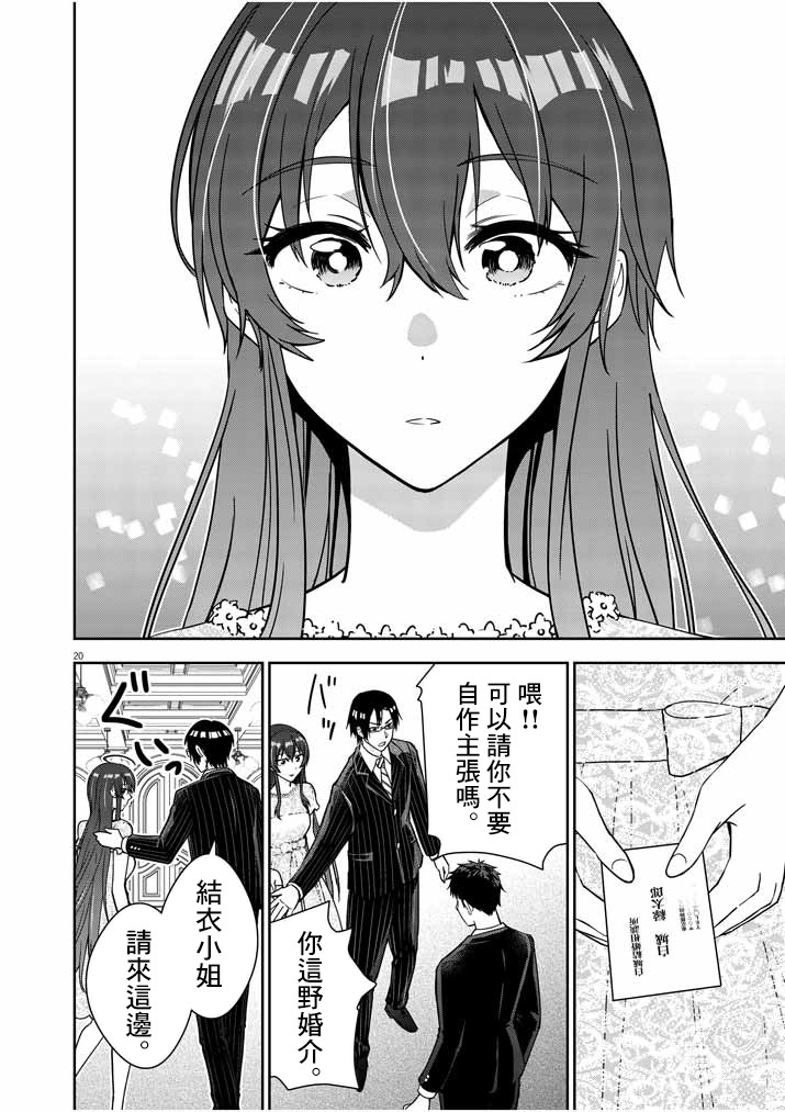 以结婚为前提的恋爱喜剧漫画,第1话2图