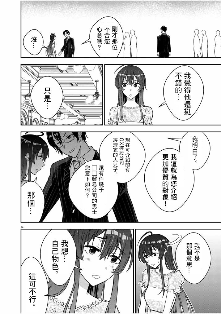 以结婚为前提的恋爱喜剧漫画,第1话2图