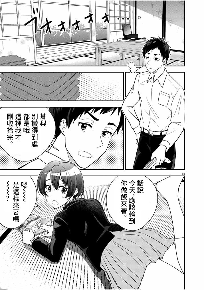 以结婚为前提的恋爱喜剧漫画,第1话5图