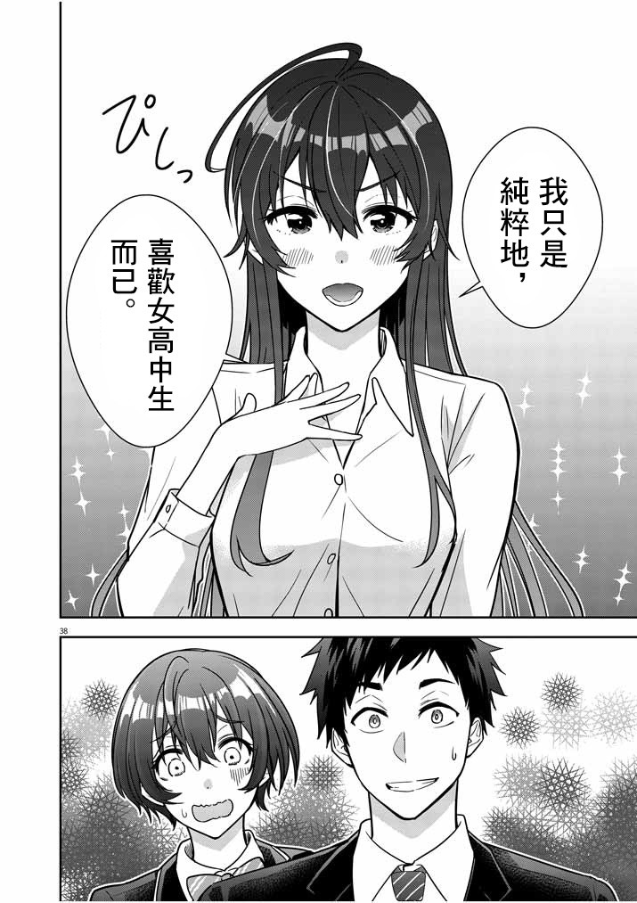 以结婚为前提的恋爱喜剧小说漫画,第1话4图