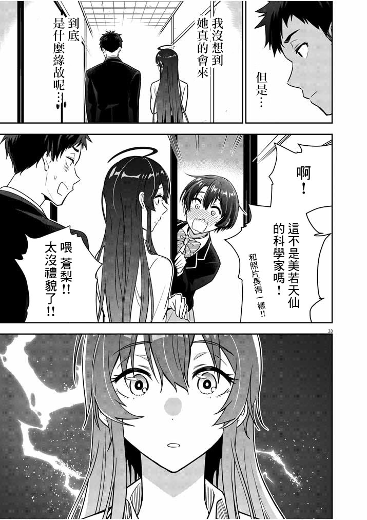 以结婚为前提的恋爱喜剧小说漫画,第1话5图