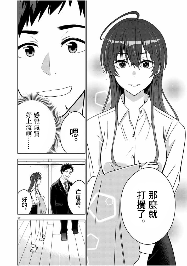 以结婚为前提的恋爱喜剧小说漫画,第1话4图