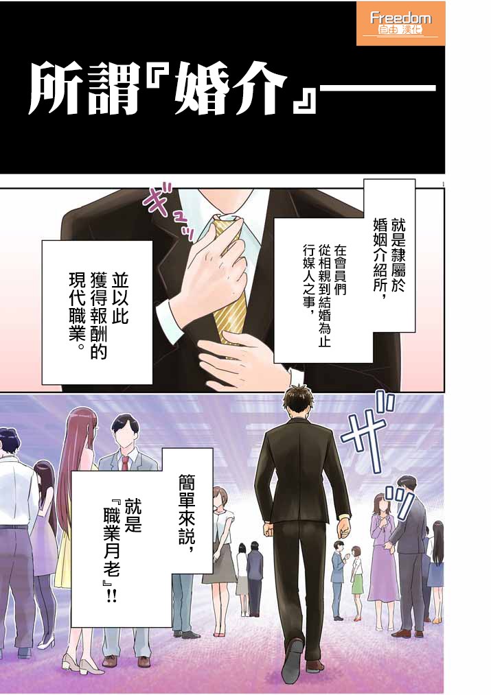 以结婚为前提的恋爱喜剧漫画,第1话1图