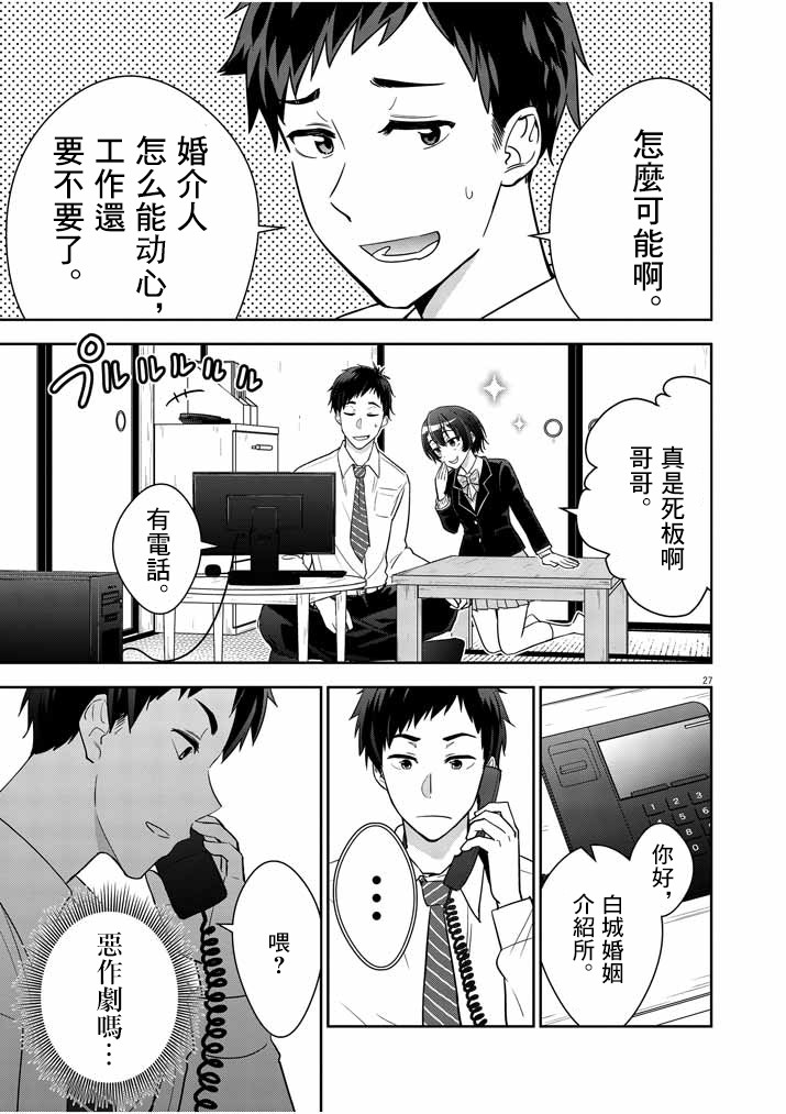 以结婚为前提的恋爱喜剧小说漫画,第1话4图