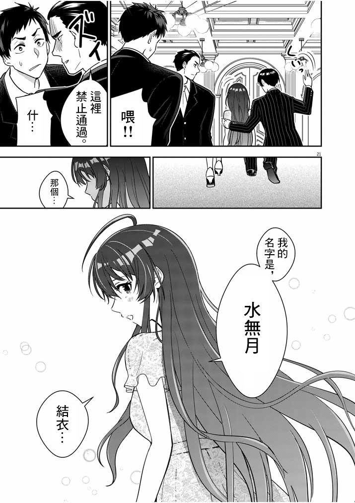 以结婚为前提的恋爱喜剧漫画,第1话3图