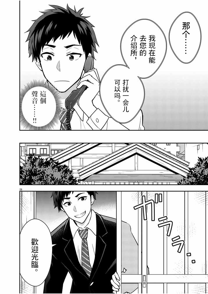 以结婚为前提的恋爱喜剧小说漫画,第1话5图