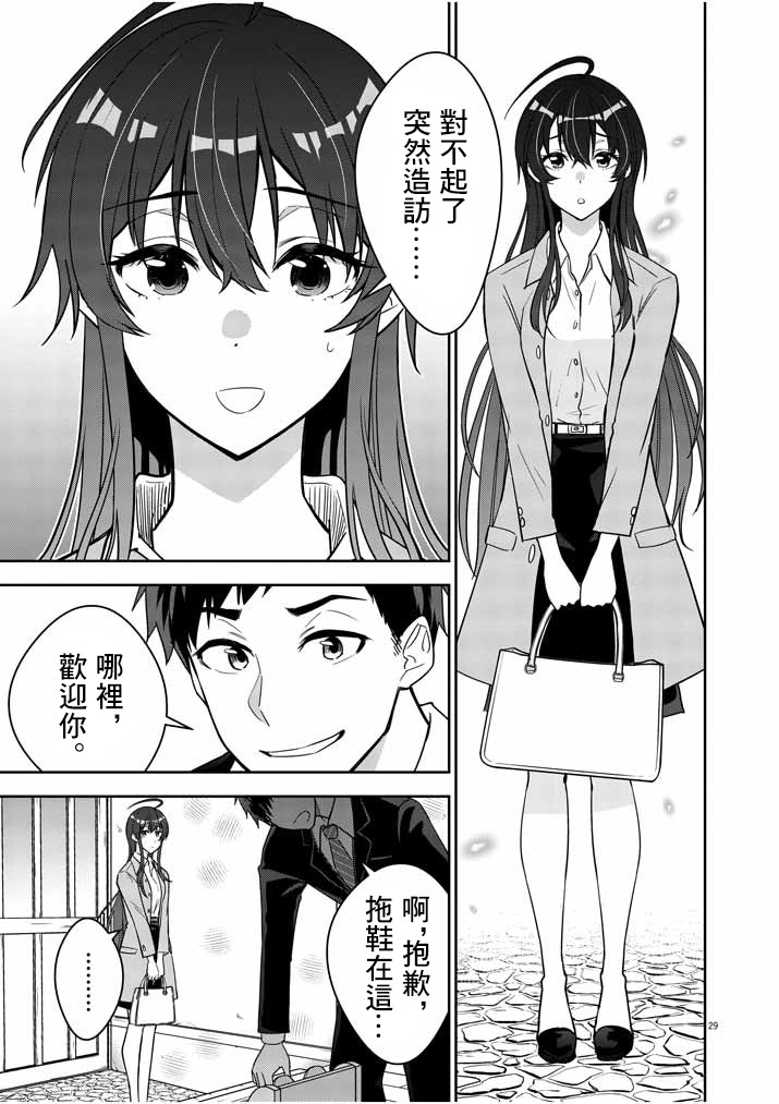 以结婚为前提的恋爱喜剧小说漫画,第1话1图