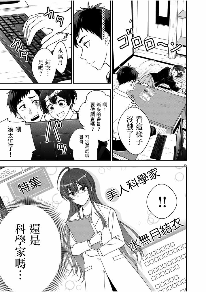 以结婚为前提的恋爱喜剧小说漫画,第1话2图