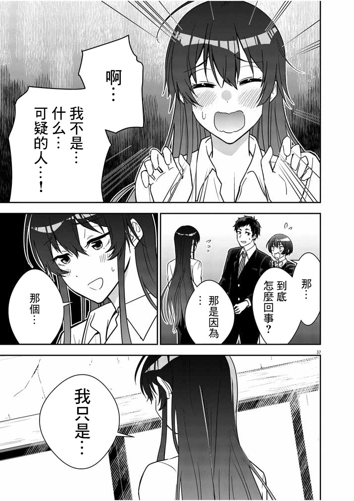 以结婚为前提的恋爱喜剧小说漫画,第1话3图