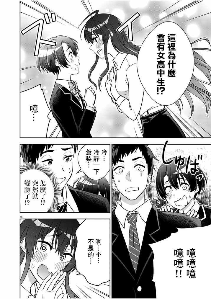 以结婚为前提的恋爱喜剧小说漫画,第1话2图