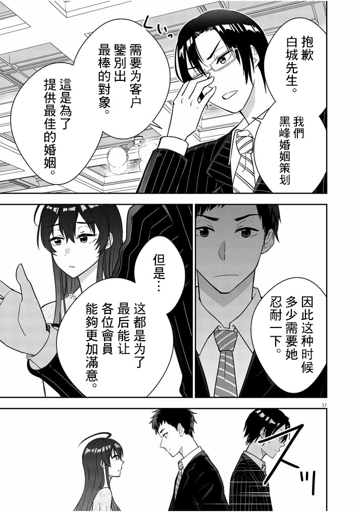 以结婚为前提的恋爱喜剧漫画,第1话5图