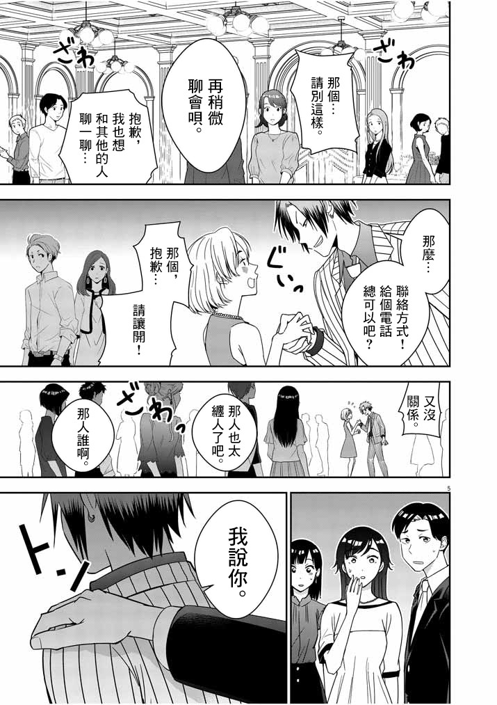 以结婚为前提的恋爱喜剧漫画,第1话4图