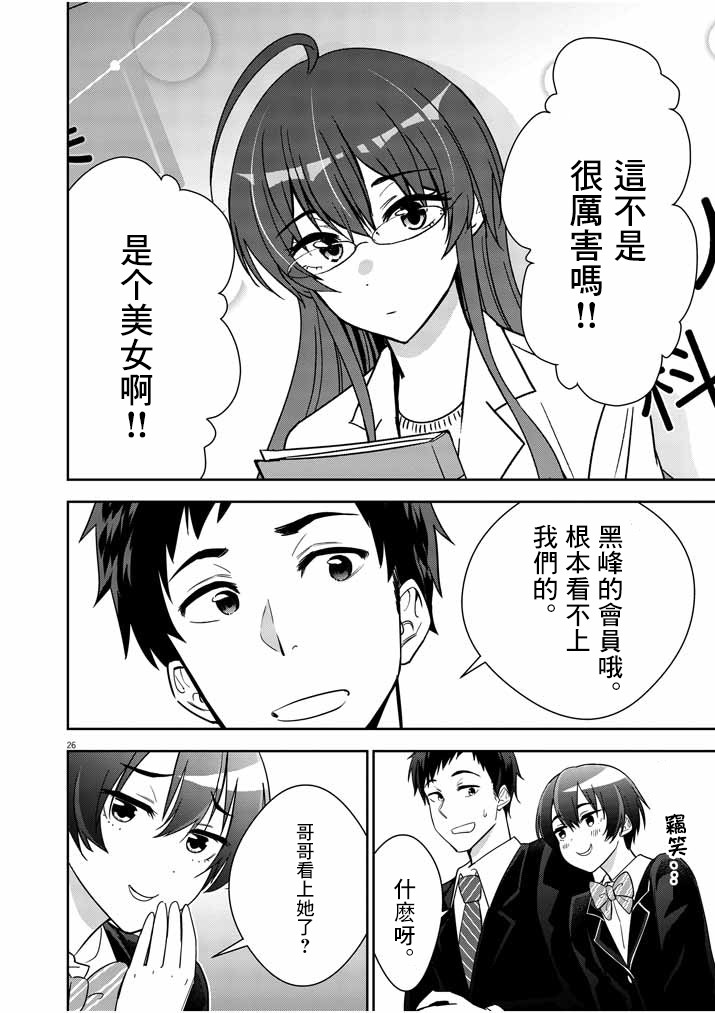 以结婚为前提的恋爱喜剧小说漫画,第1话3图