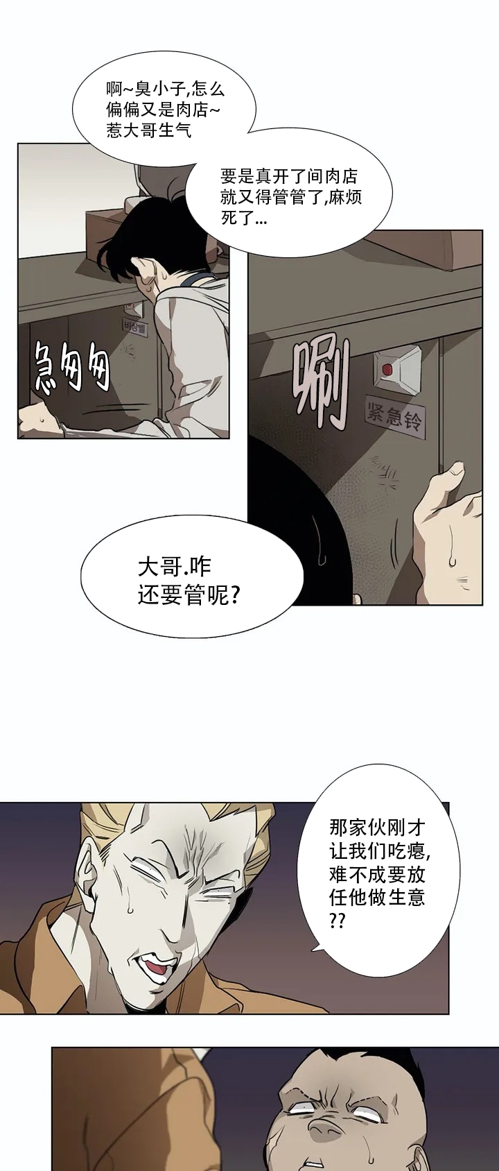 神秘的店白玫瑰发廊漫画,第2话3图