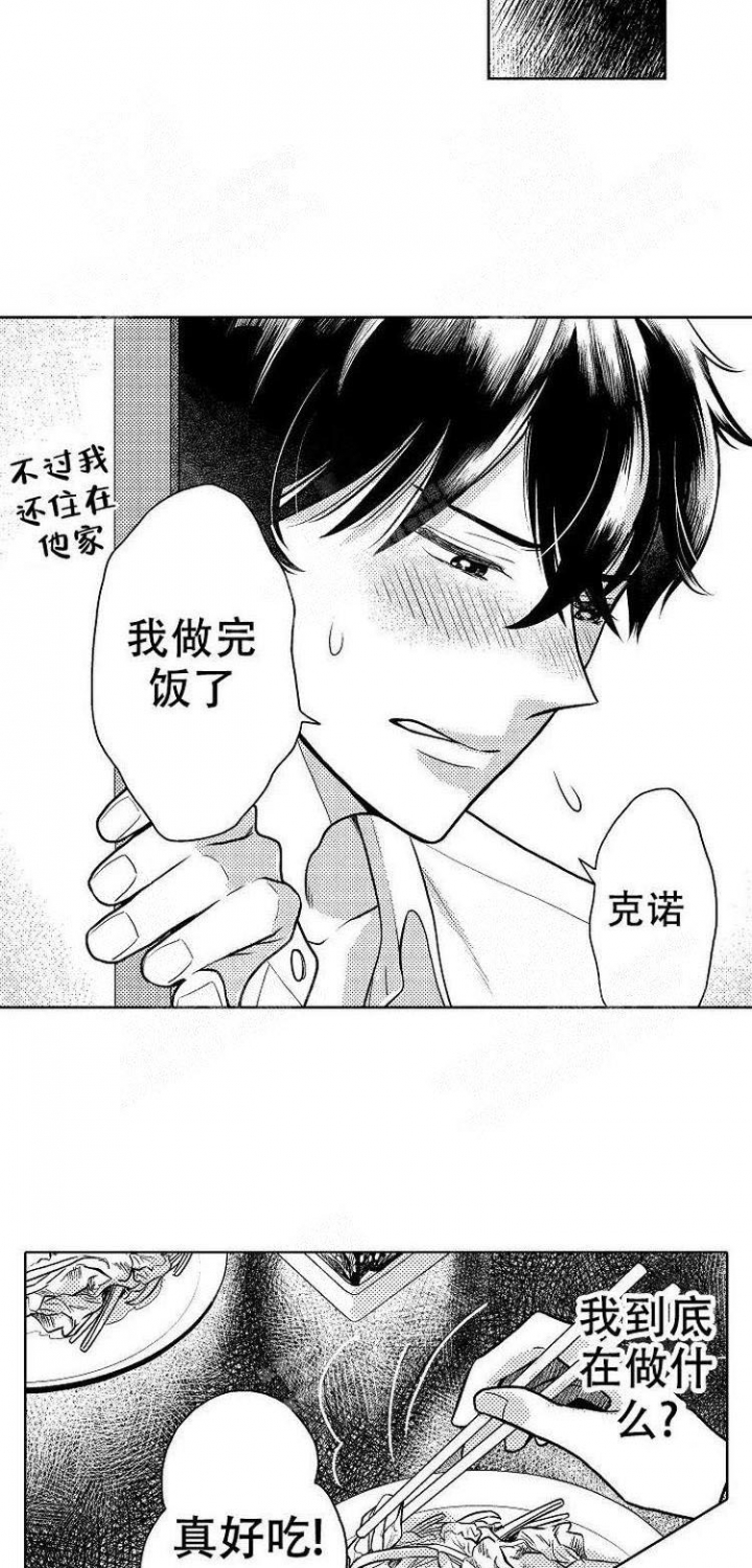 营业员的私生活漫画,第5话2图