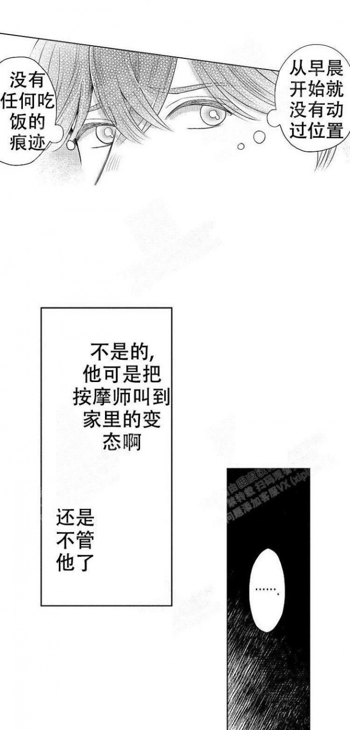 营业员的私生活漫画,第5话1图