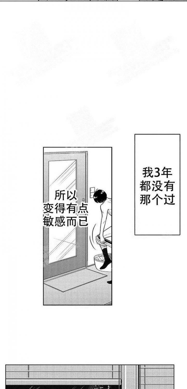 营业员的私生活漫画,第5话5图