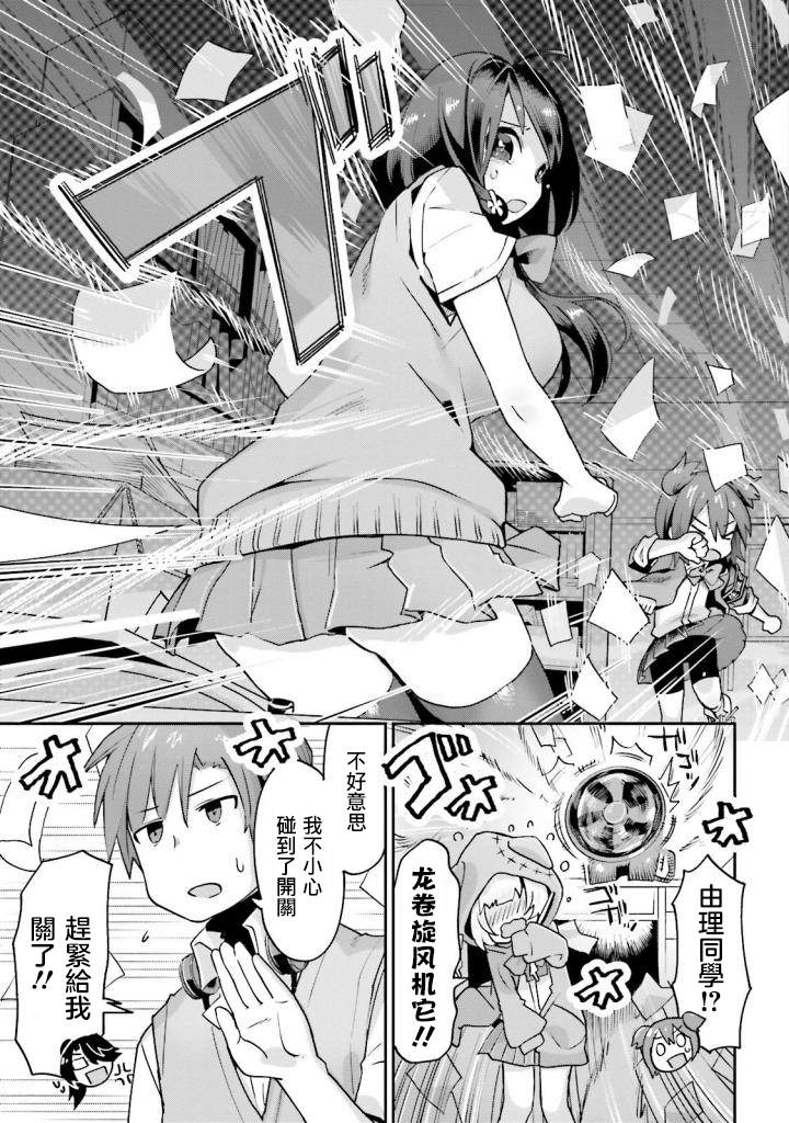 奇想天才genius 漫画,第1话4图