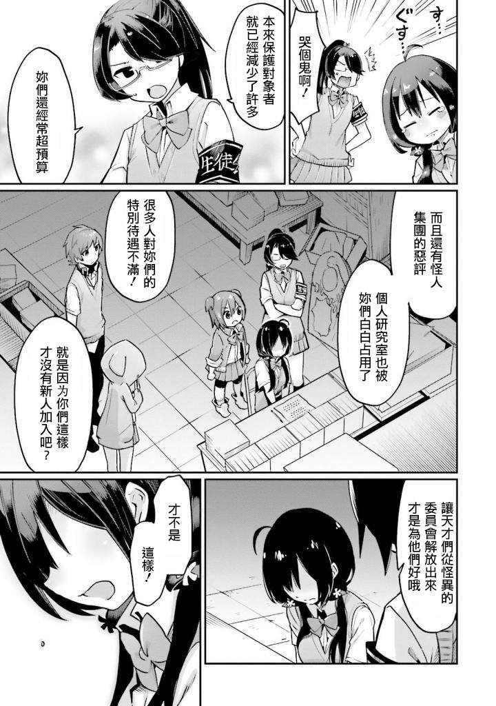 奇想天才genius 漫画,第1话5图