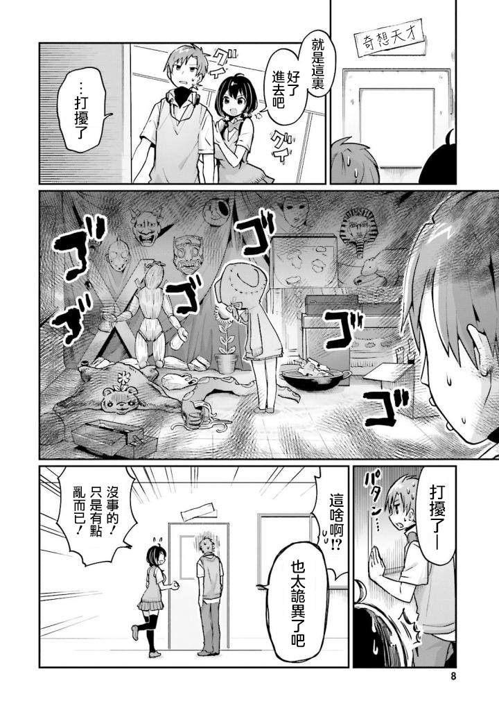 奇想天才genius 漫画,第1话5图