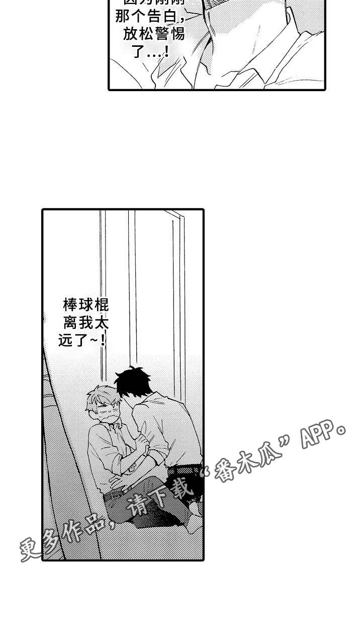 与他的快乐时光漫画,第4章：逗弄1图