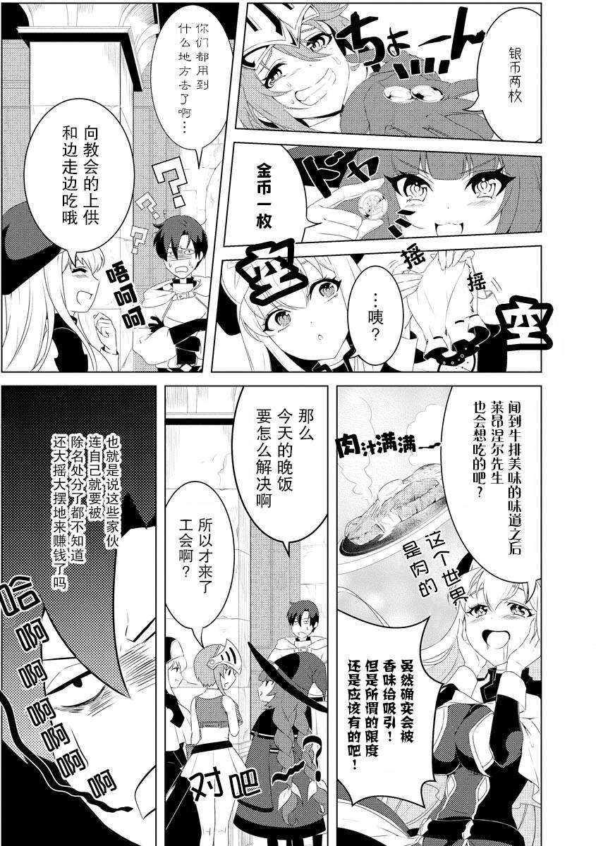 被两次放逐的冒险者、使用超稀有技能培育美少女军团!漫画,第2话4图