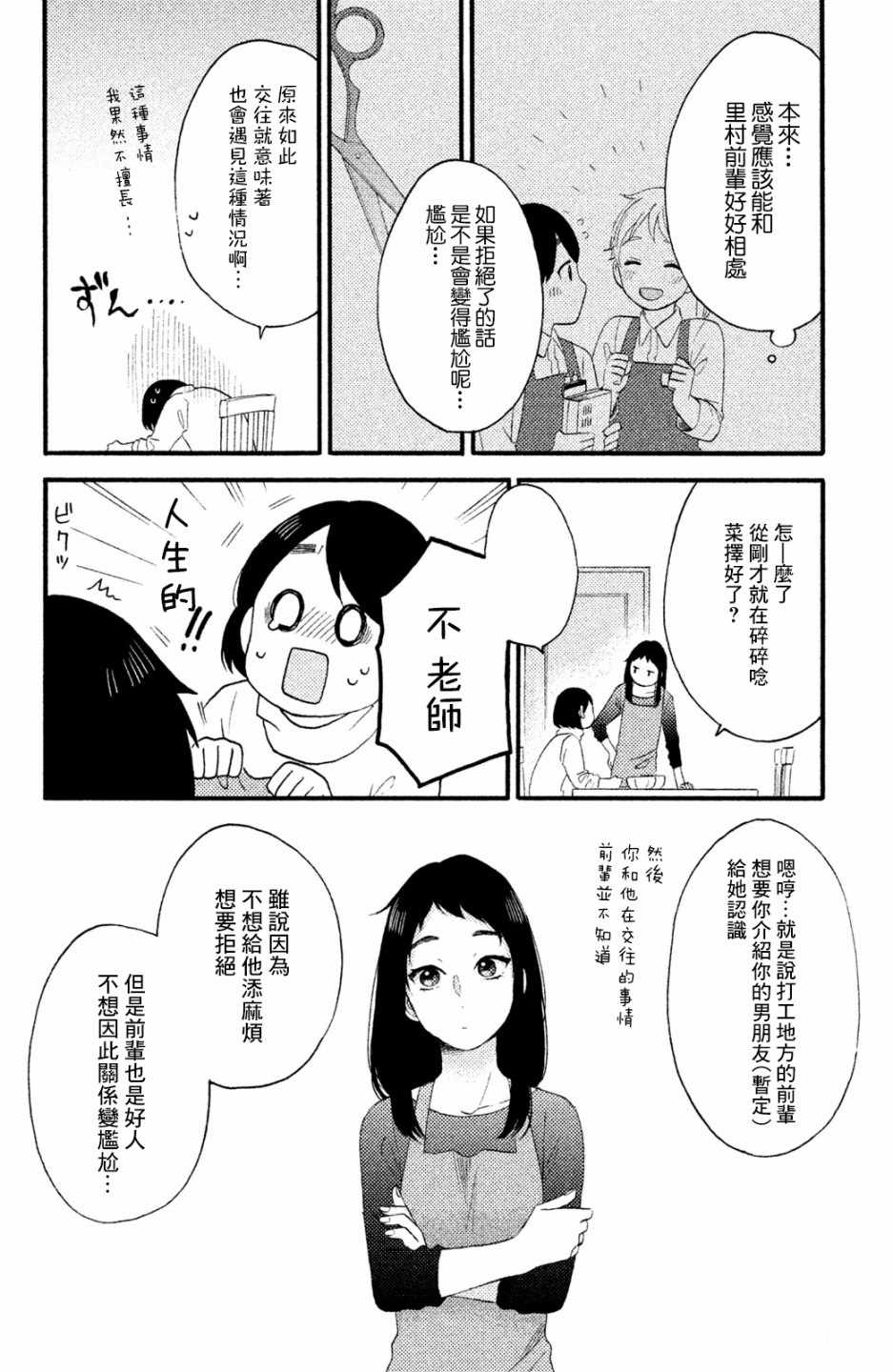 花野井君的相思病漫画,第7话5图