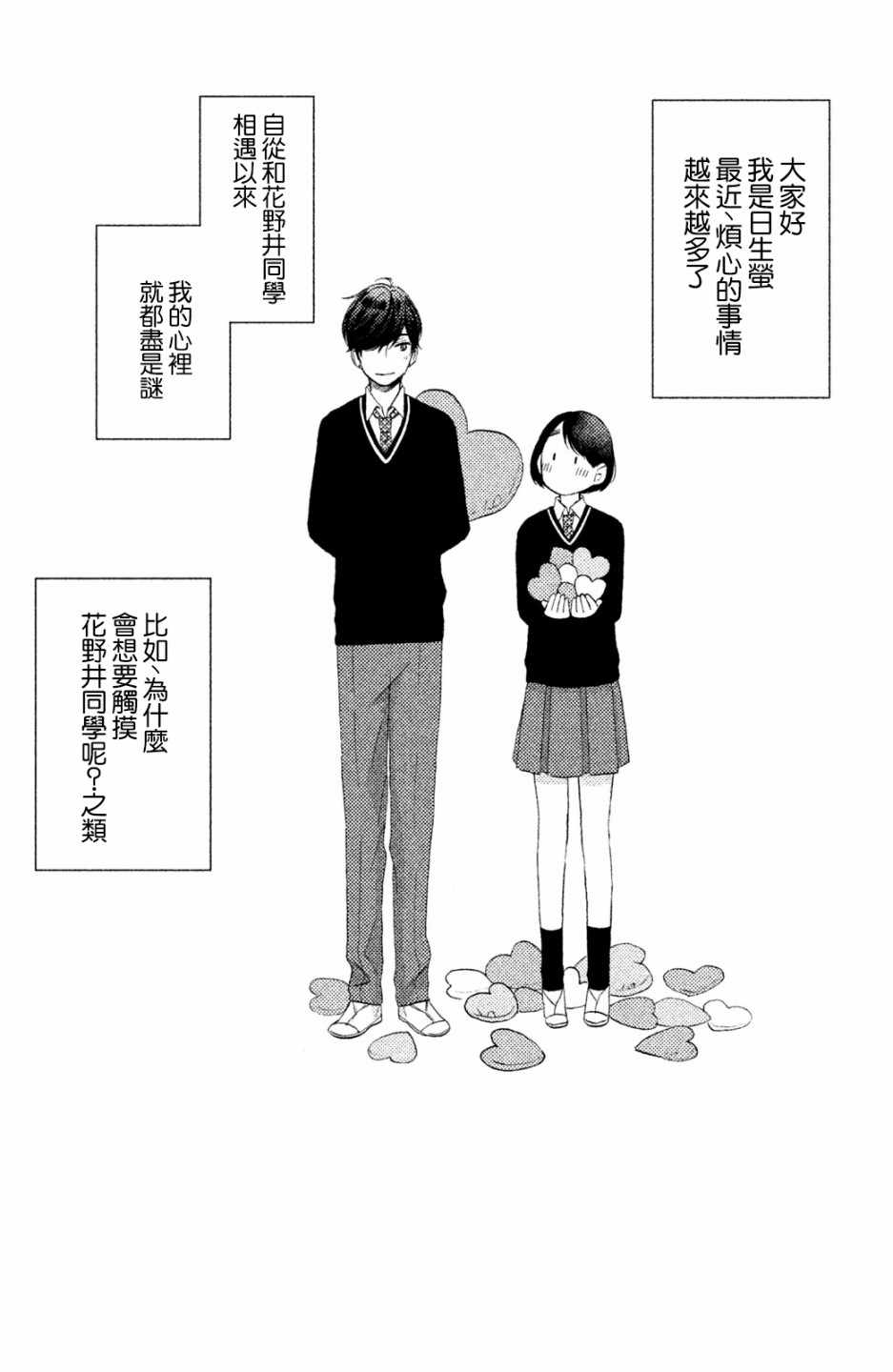 花野井君的相思病漫画,第7话2图