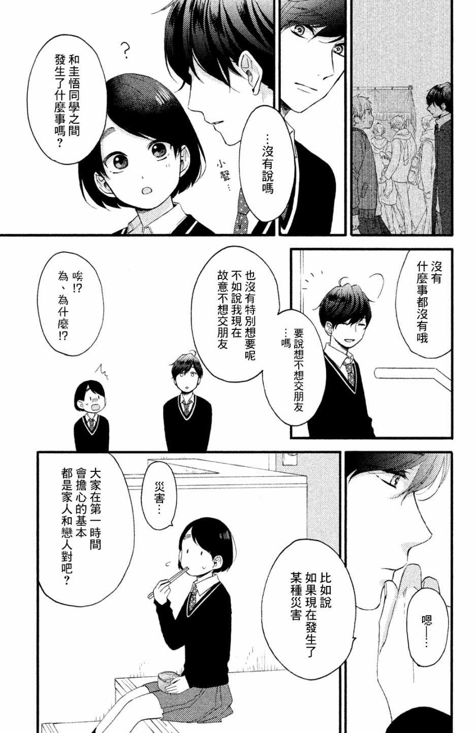 花野井君的相思病漫画,第7话2图