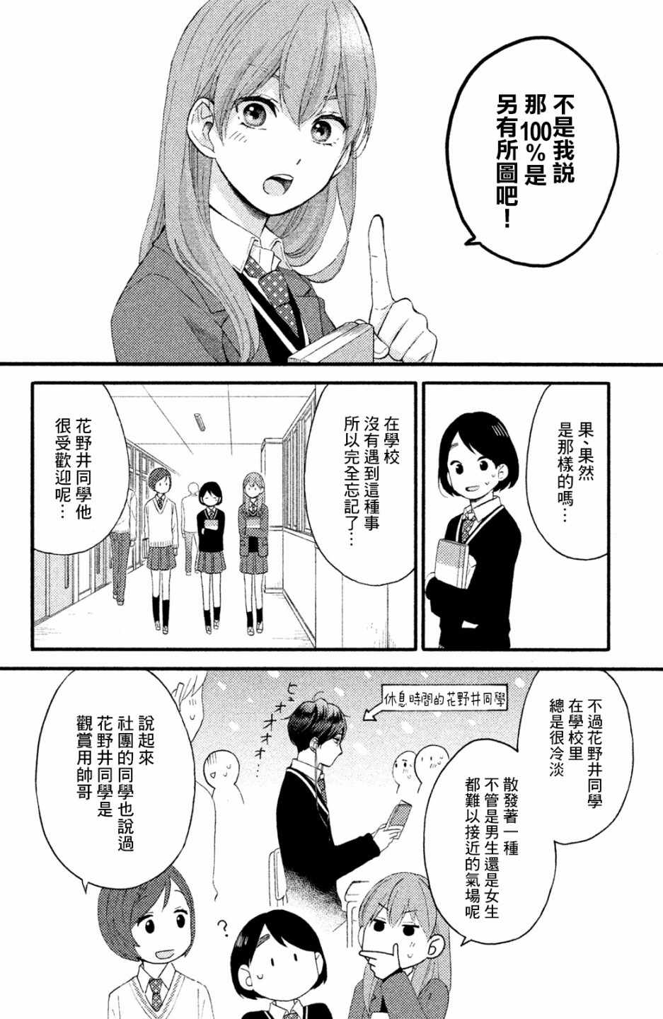 花野井君的相思病漫画,第7话4图