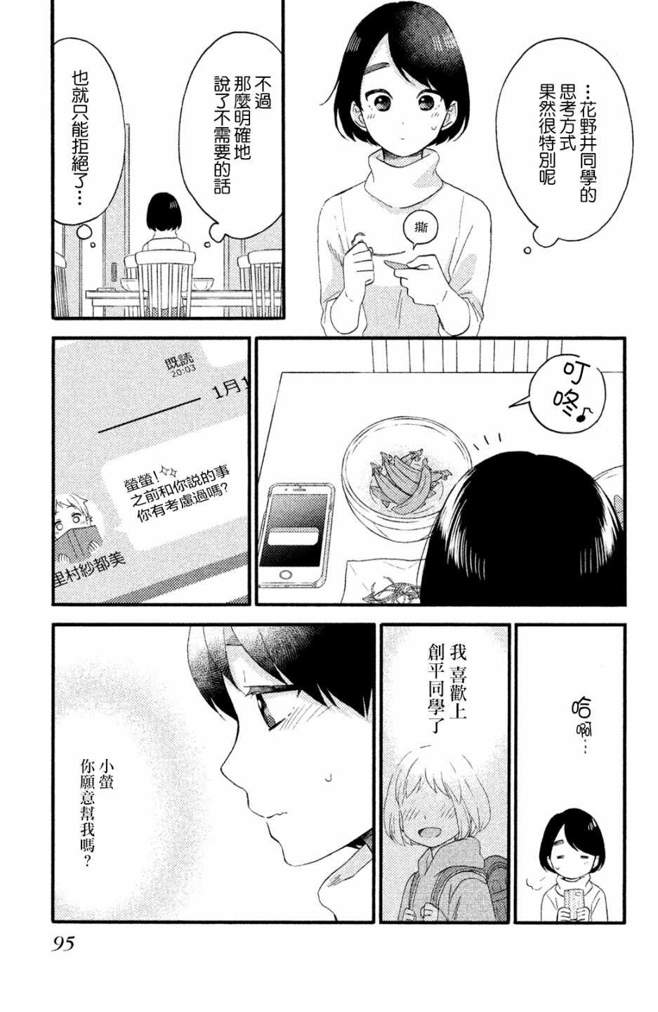 花野井君的相思病漫画,第7话4图