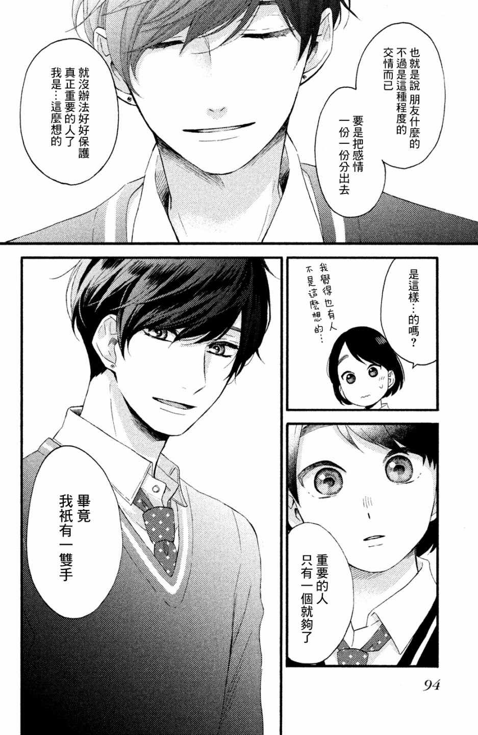 花野井君的相思病漫画,第7话3图