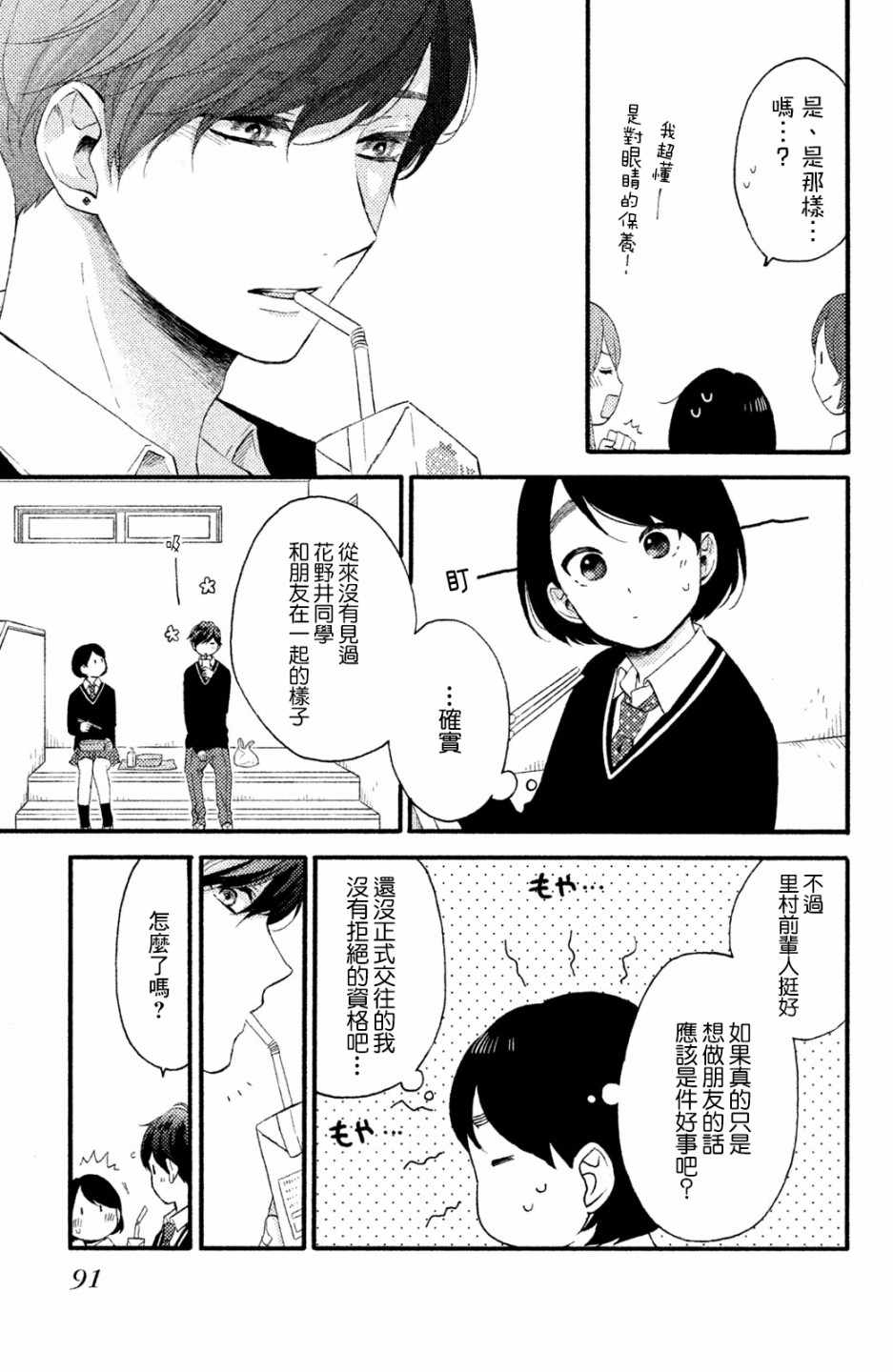 花野井君的相思病漫画,第7话5图