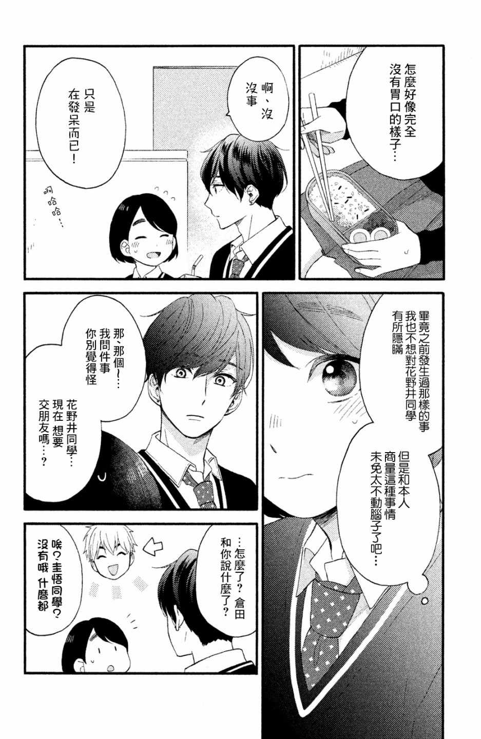 花野井君的相思病漫画,第7话1图