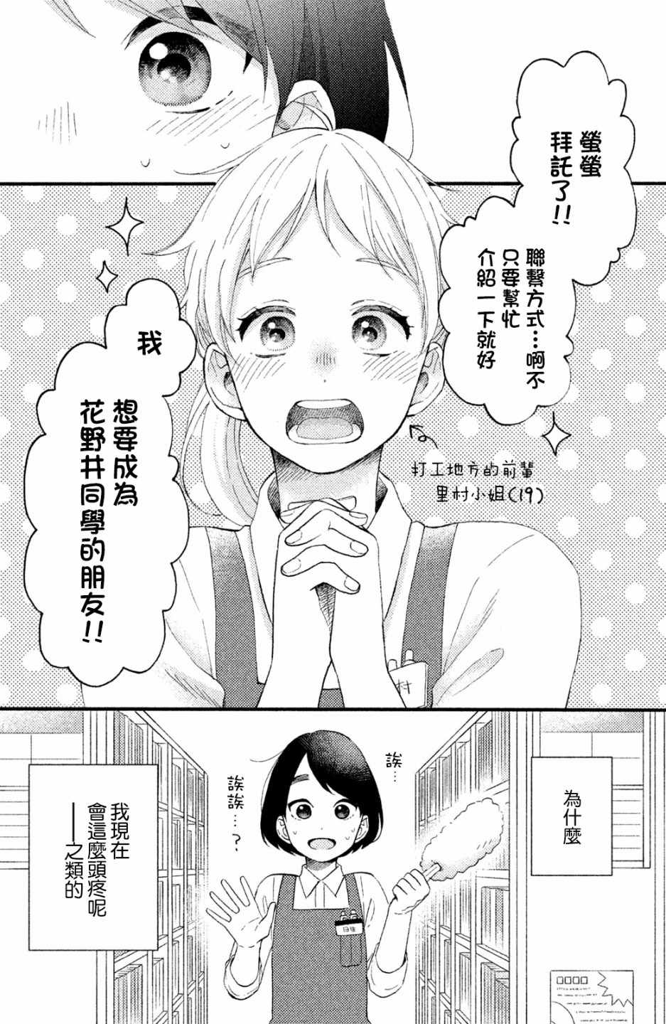 花野井君的相思病漫画,第7话3图