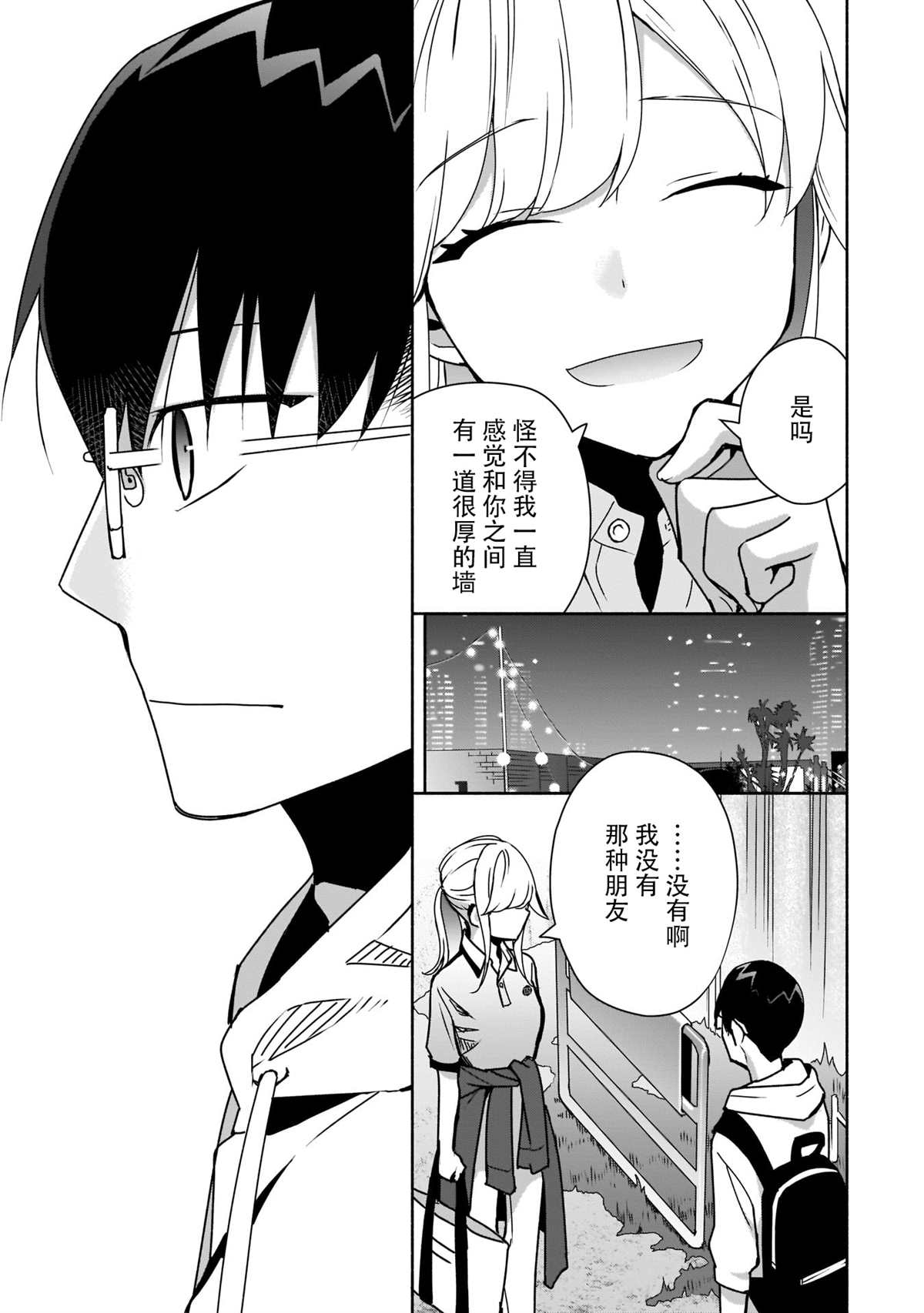 孤单的我被迫交了个女朋友漫画,第7话5图