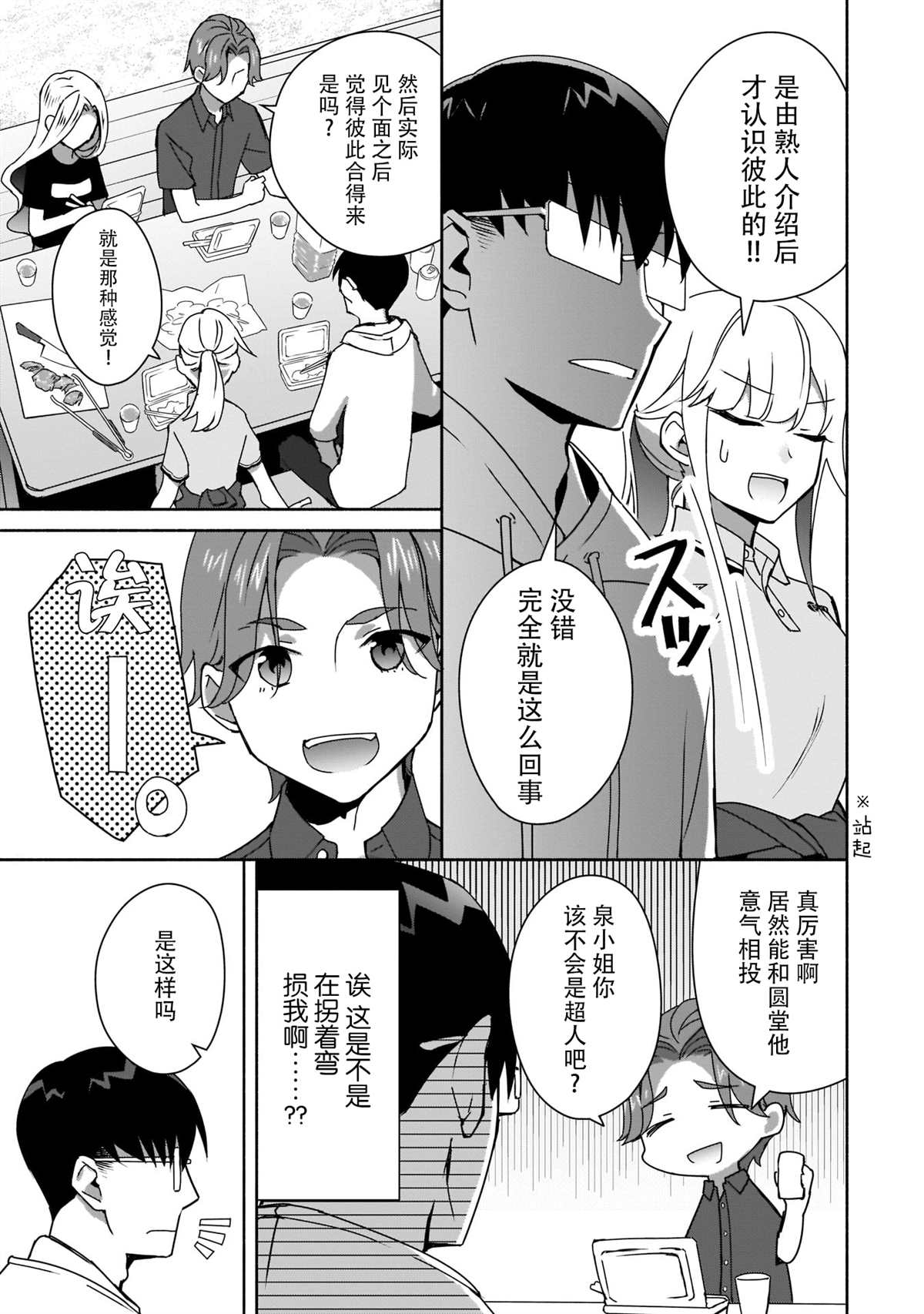 孤单的我被迫交了个女朋友漫画,第7话2图