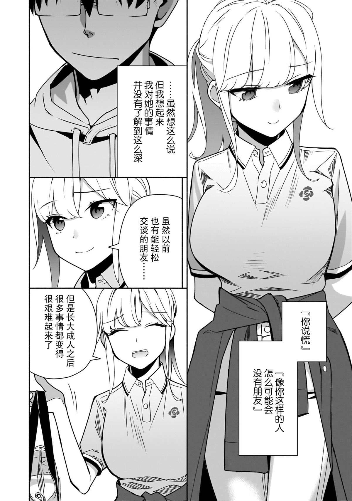 孤单的我被迫交了个女朋友漫画,第7话1图