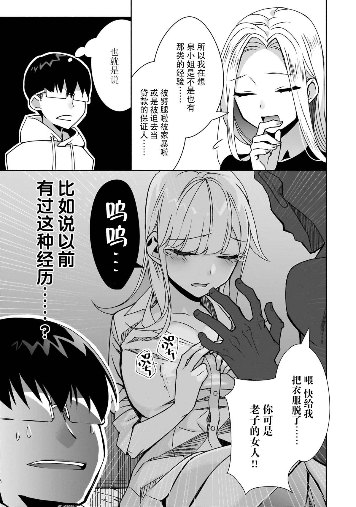 孤单的我被迫交了个女朋友漫画,第7话4图