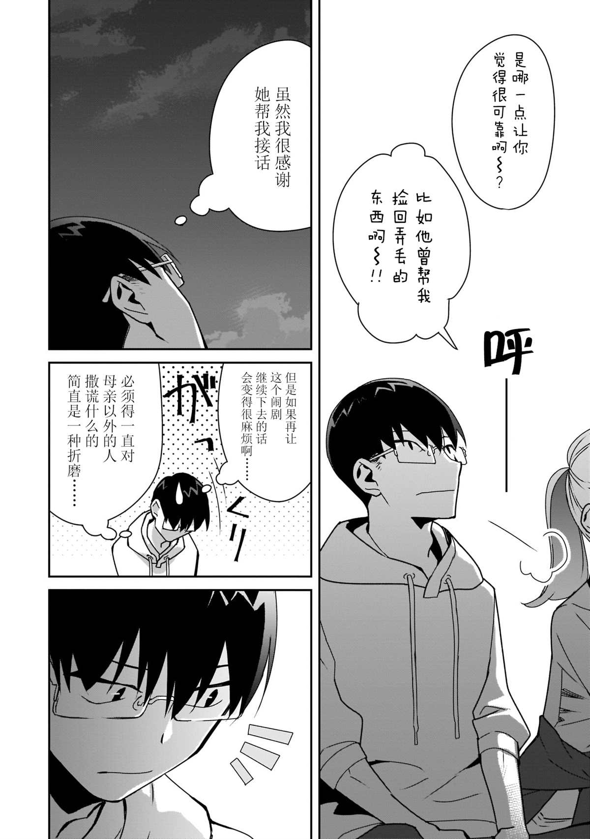 孤单的我被迫交了个女朋友漫画,第7话2图