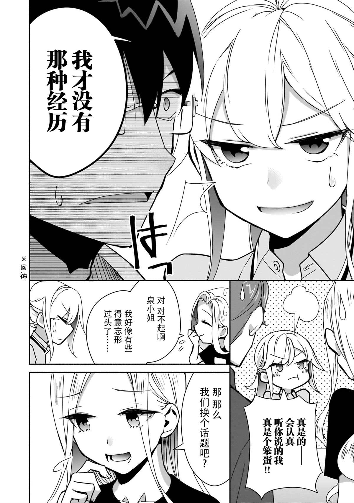 孤单的我被迫交了个女朋友漫画,第7话5图