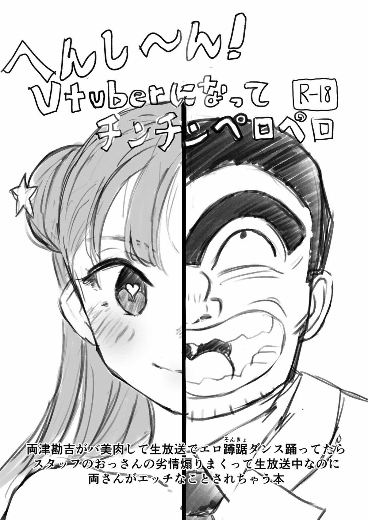 [GororinoDIY(Suto)]VtuberniNatteChinchinPeropero1