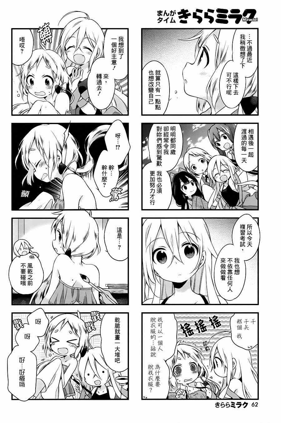 Urara 迷路帖漫画,第8话5图