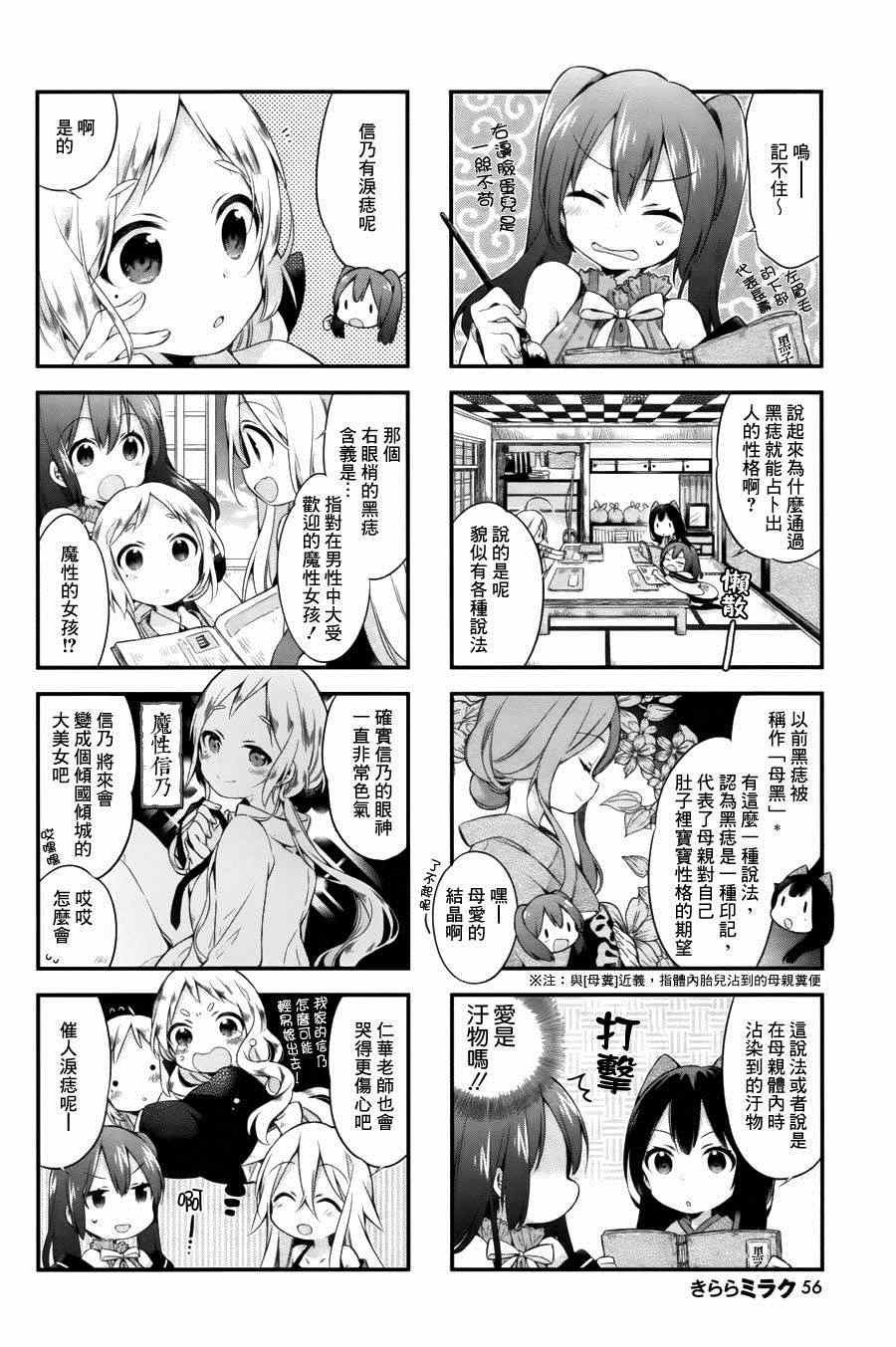 Urara 迷路帖漫画,第8话4图