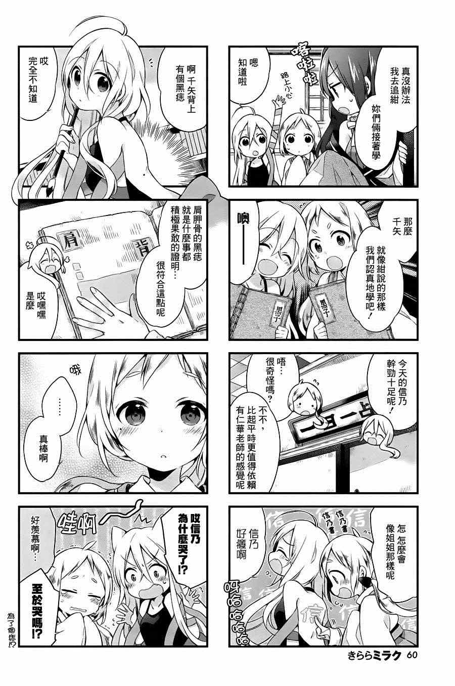 Urara 迷路帖漫画,第8话3图